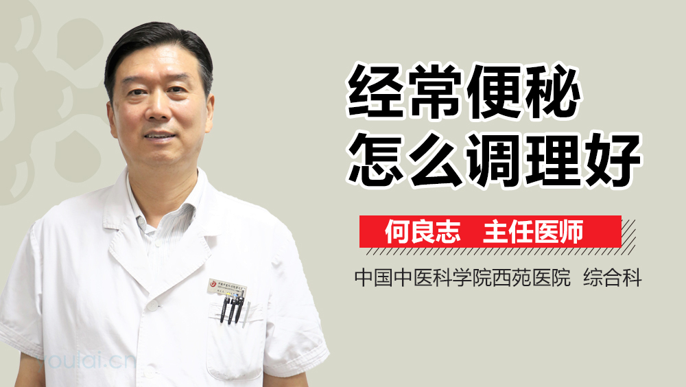 经常便秘怎么调理好