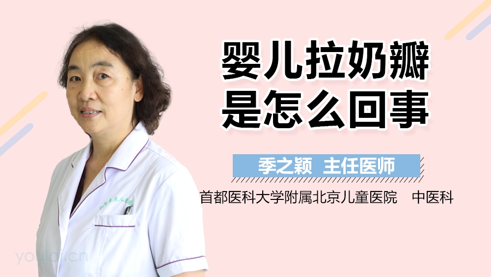 婴儿拉奶瓣是怎么回事