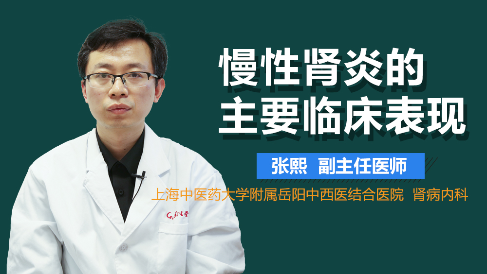 慢性肾炎的主要临床表现