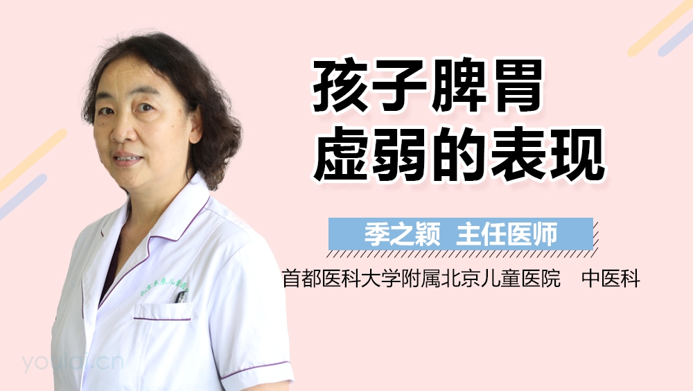 孩子脾胃虚弱的表现