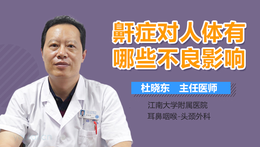 鼾症对人体有哪些不良影响
