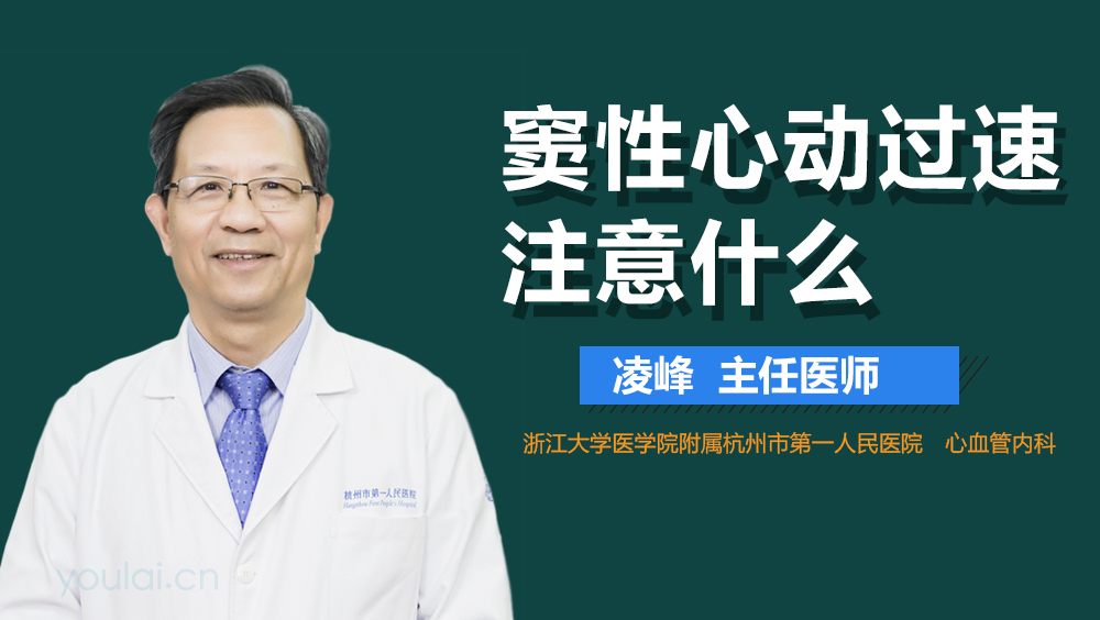 窦性心动过速注意什么