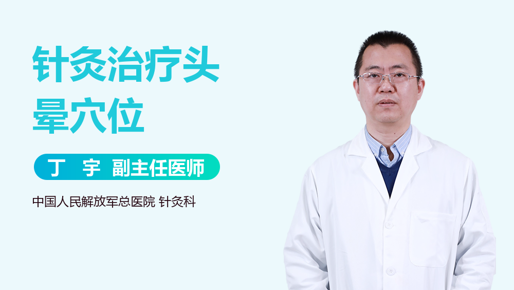 针灸治疗头晕穴位