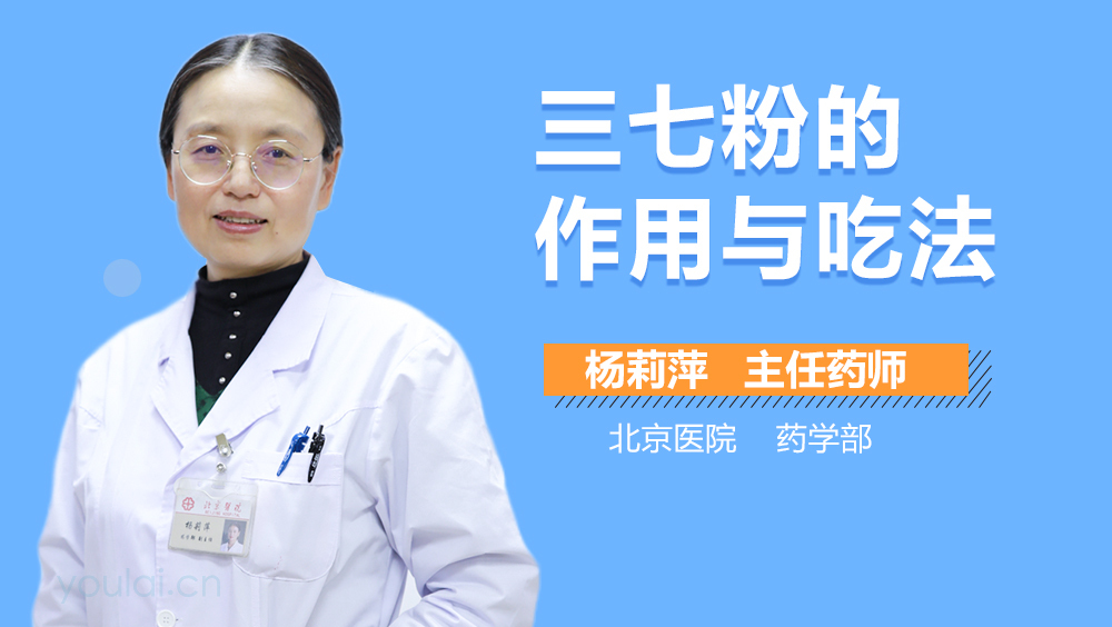 三七粉的作用与吃法