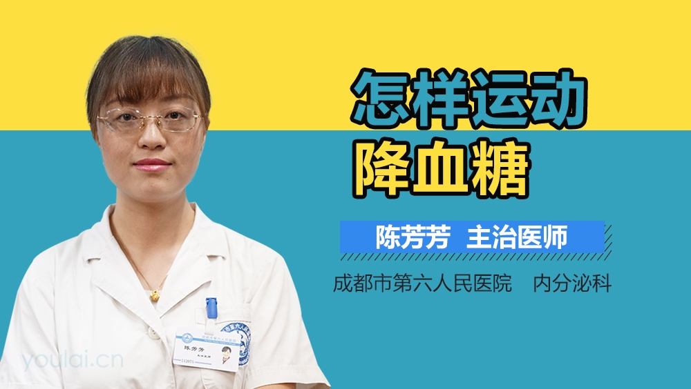 怎样运动降血糖