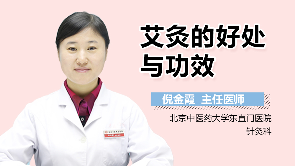 艾灸的好处与功效