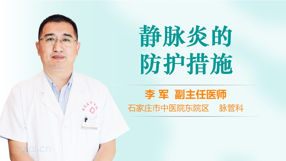 静脉炎的防护措施