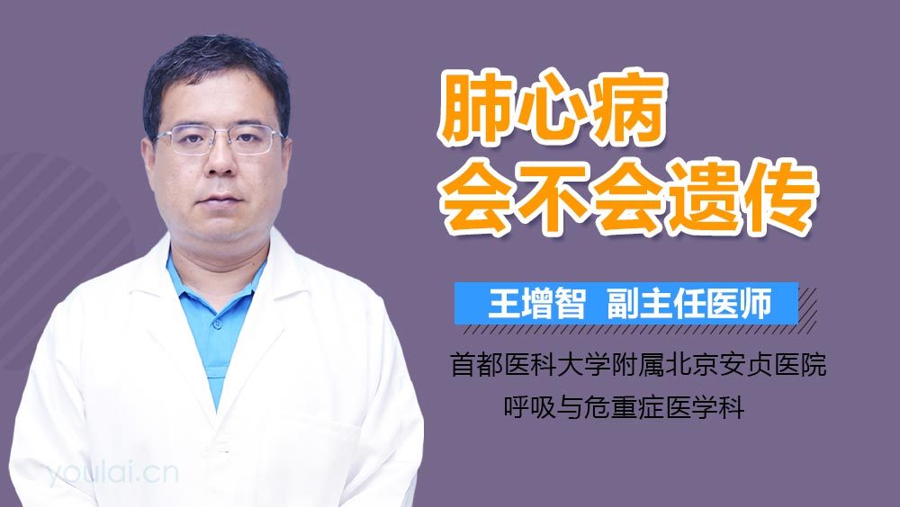 肺心病会不会遗传