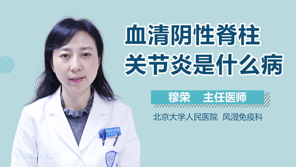 血清阴性脊柱关节炎是什么病
