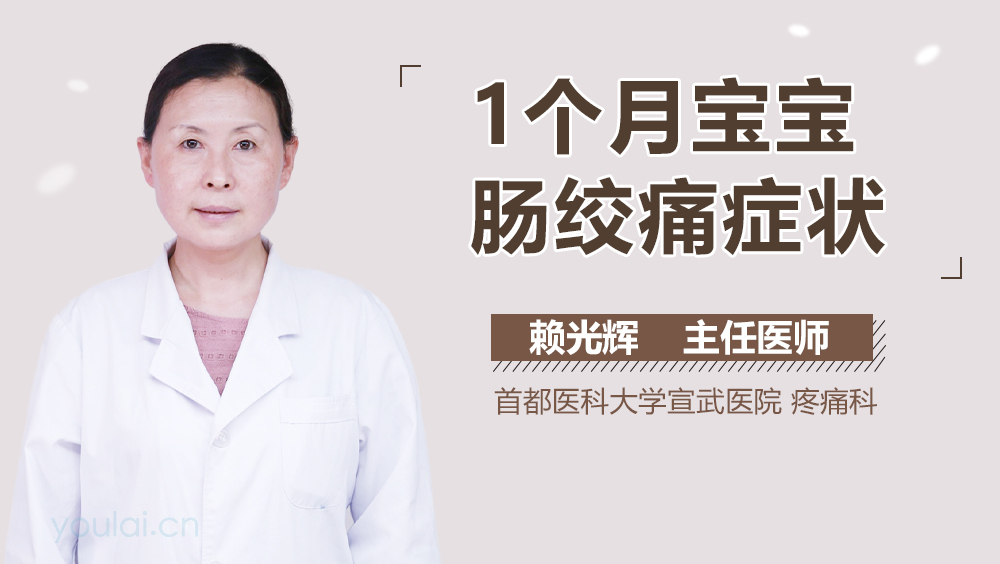 1个月宝宝肠绞痛症状