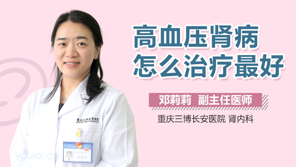 高血压肾病怎么治疗最好