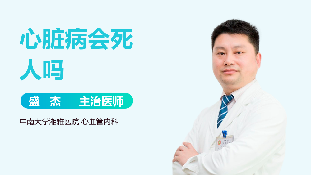心脏病会死人吗