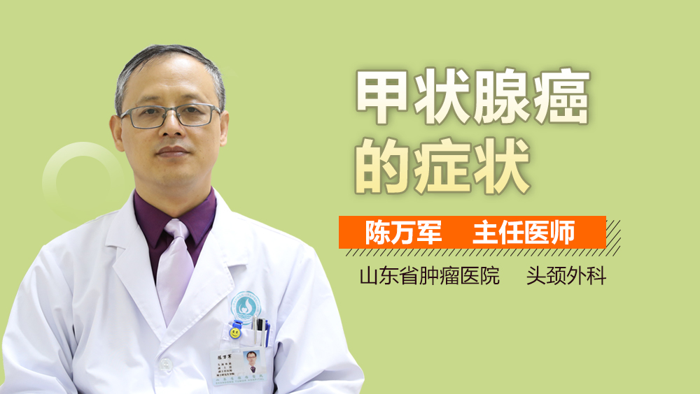 甲状腺癌的症状