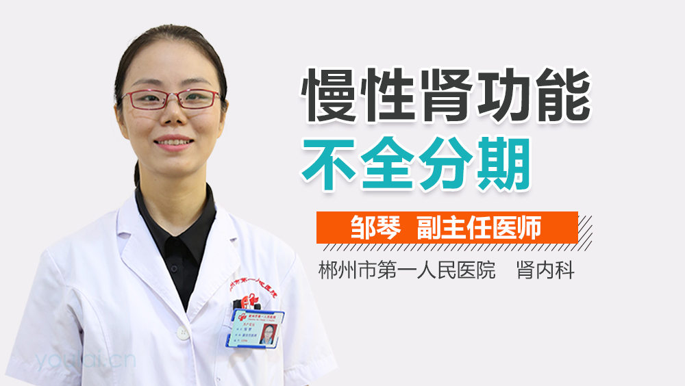 慢性肾功能不全分期