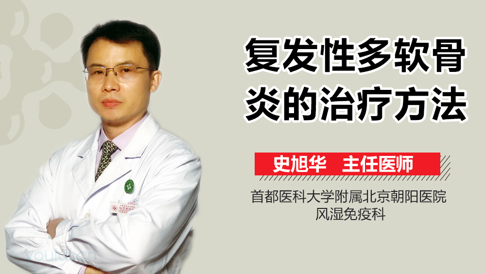 复发性多软骨炎的治疗方法