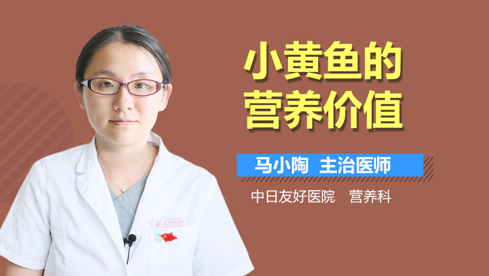 小黄鱼的营养价值