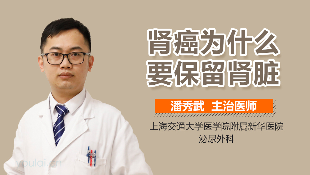 肾癌为什么要保留肾脏