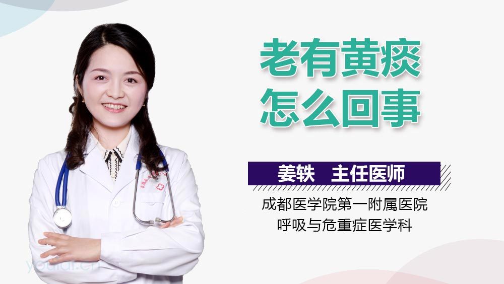 老有黄痰怎么回事