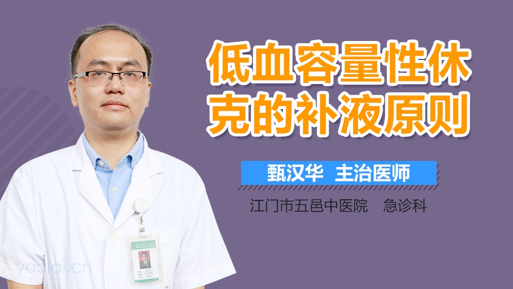 低血容量性休克的补液原则