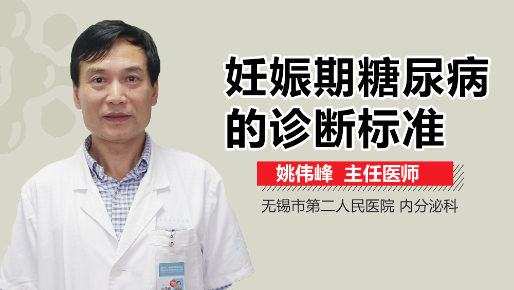 妊娠期糖尿病的诊断标准