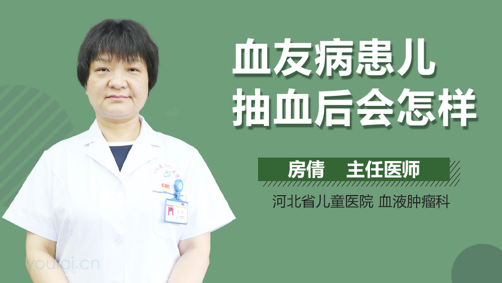 血友病患儿抽血后会怎样