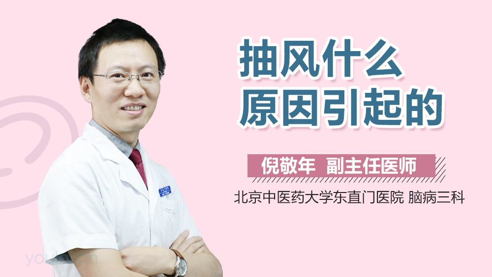 抽风什么原因引起的