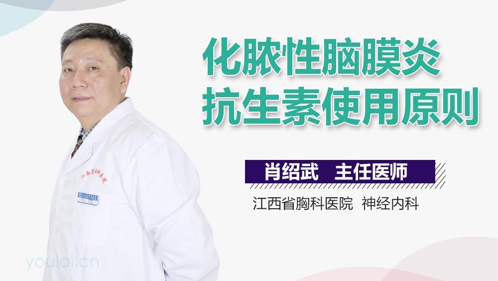 化脓性脑膜炎抗生素使用原则