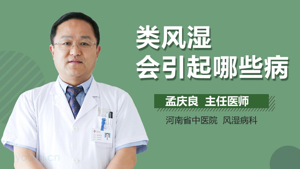 类风湿会引起哪些病