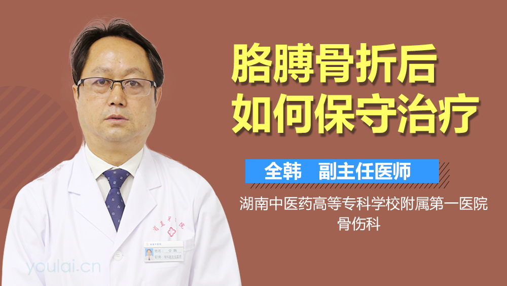 胳膊骨折后如何保守治疗