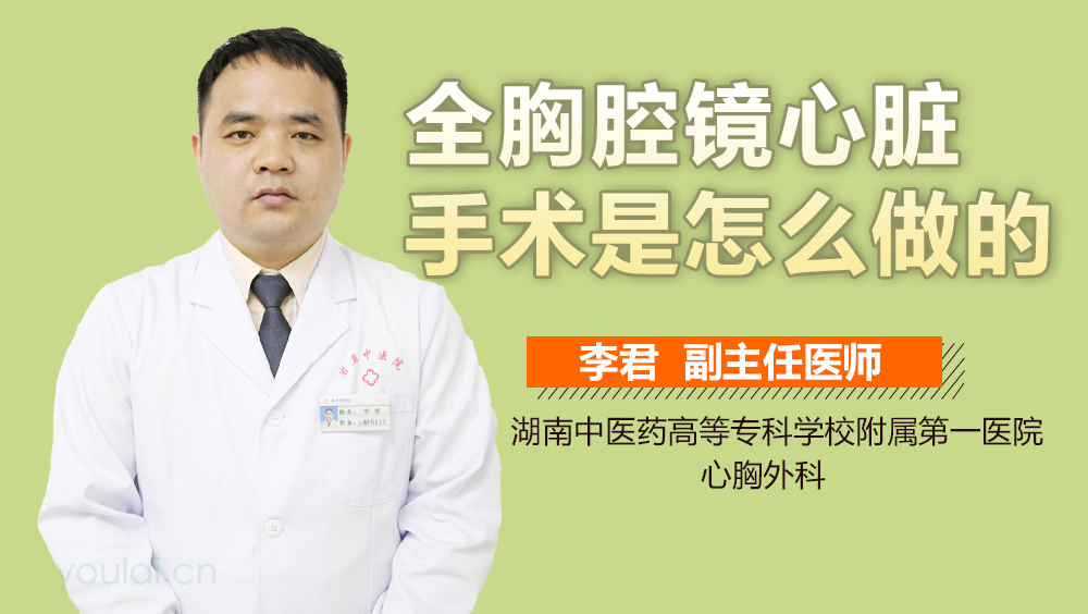 全胸腔镜心脏手术是怎么做的