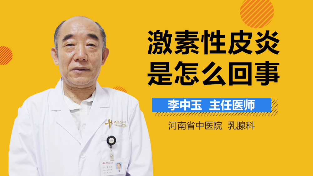 激素性皮炎是怎么回事