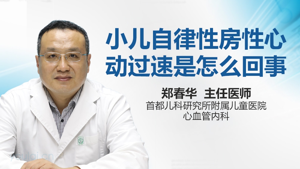 小儿自律性房性心动过速是怎么回事