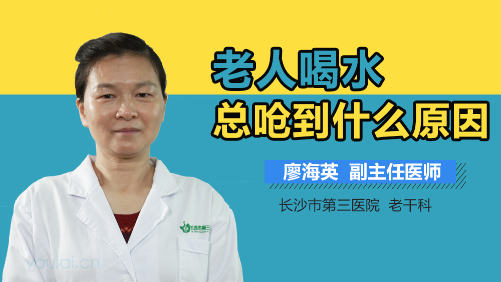 老人喝水总呛到什么原因