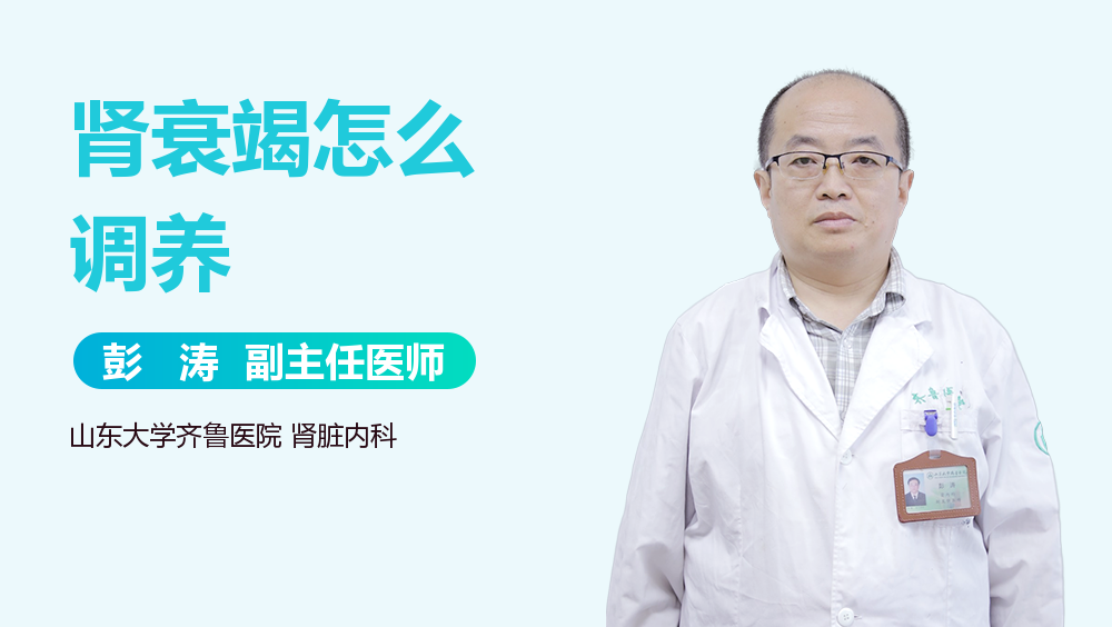 肾衰竭怎么调养