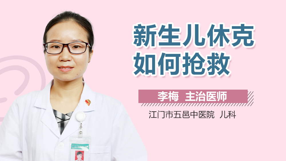 新生儿休克如何抢救