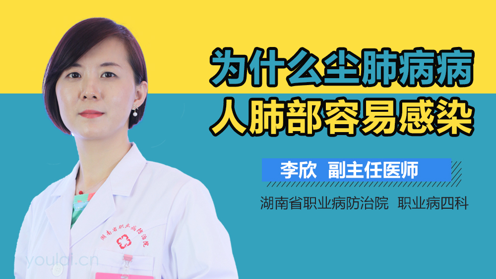 为什么尘肺病病人肺部容易感染