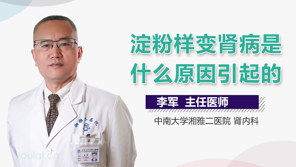 淀粉样变肾病是什么原因引起的