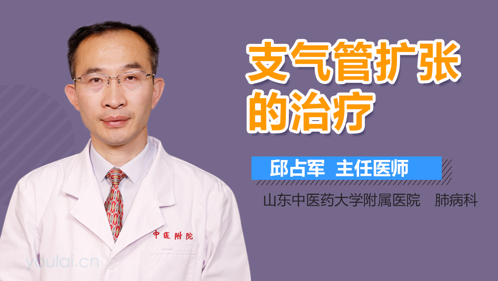 支气管扩张的治疗