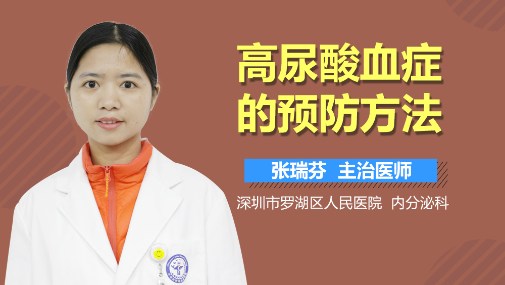 高尿酸血症的预防方法