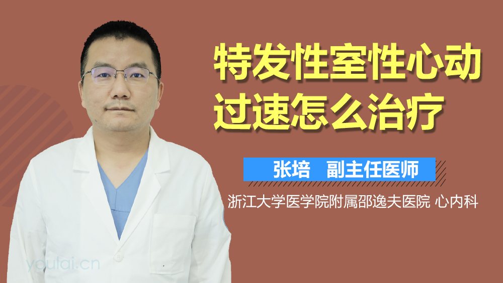 特发性室性心动过速怎么治疗