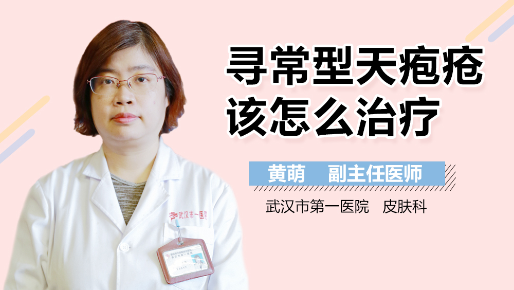 寻常型天疱疮该怎么治疗