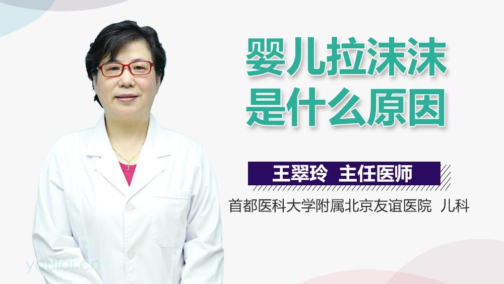 婴儿拉沫沫是什么原因