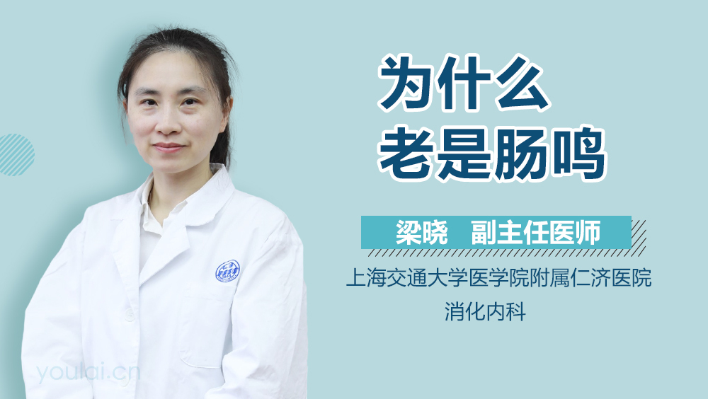 为什么老是肠鸣