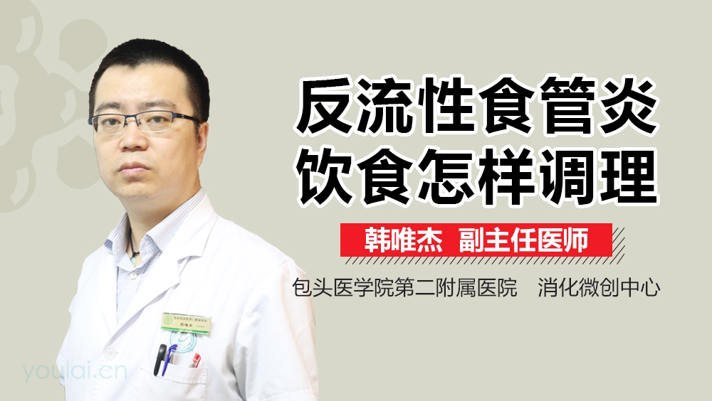 反流性食管炎饮食怎样调理