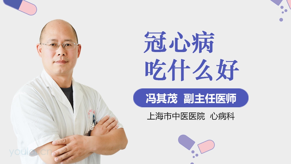 冠心病吃什么好