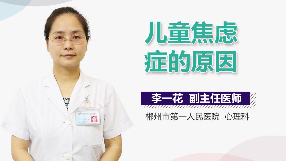 儿童焦虑症的原因