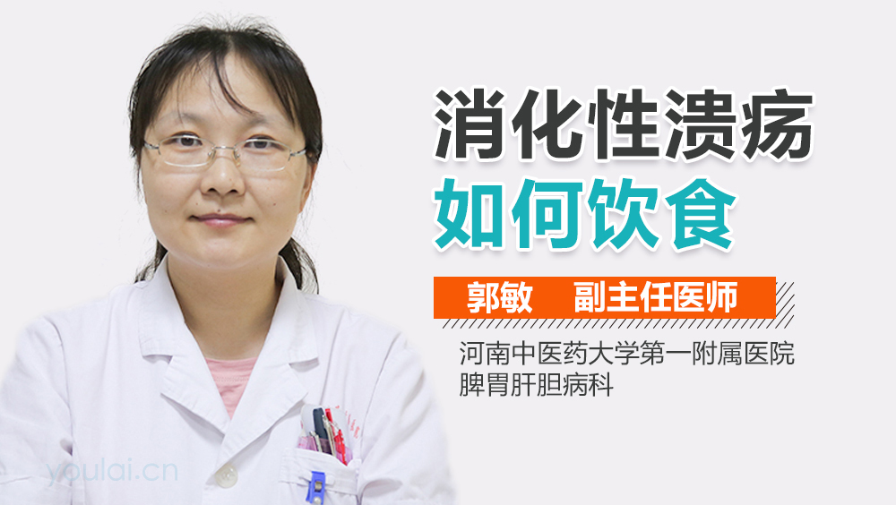 消化性溃疡如何饮食
