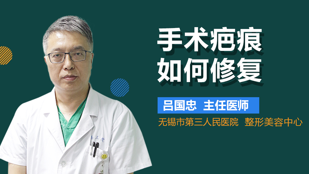 手术疤痕如何修复