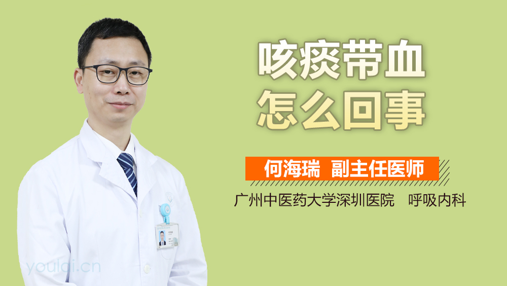 咳痰带血怎么回事