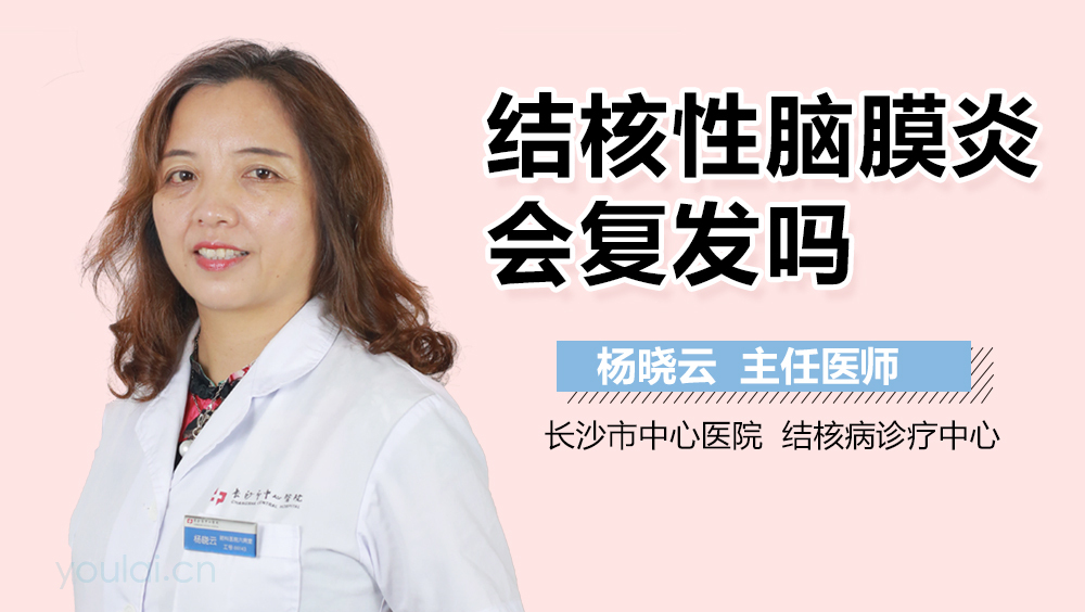 结核性脑膜炎会复发吗